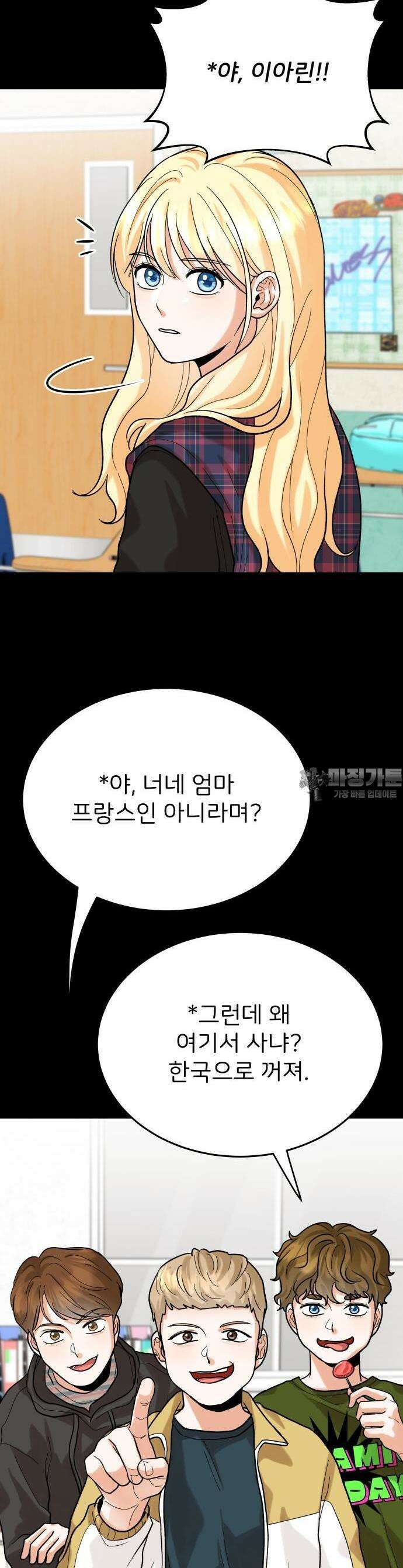 다음 생에도 어린왕자 1화 9