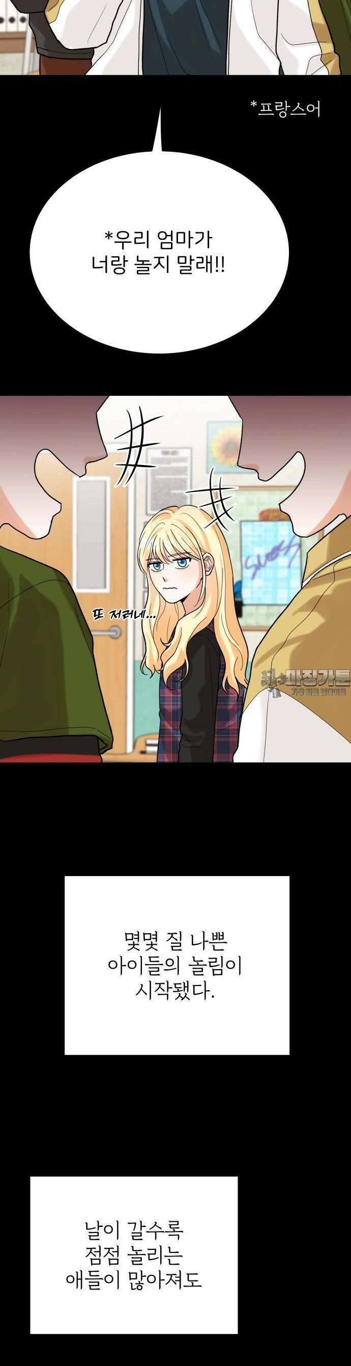 다음 생에도 어린왕자 1화 10