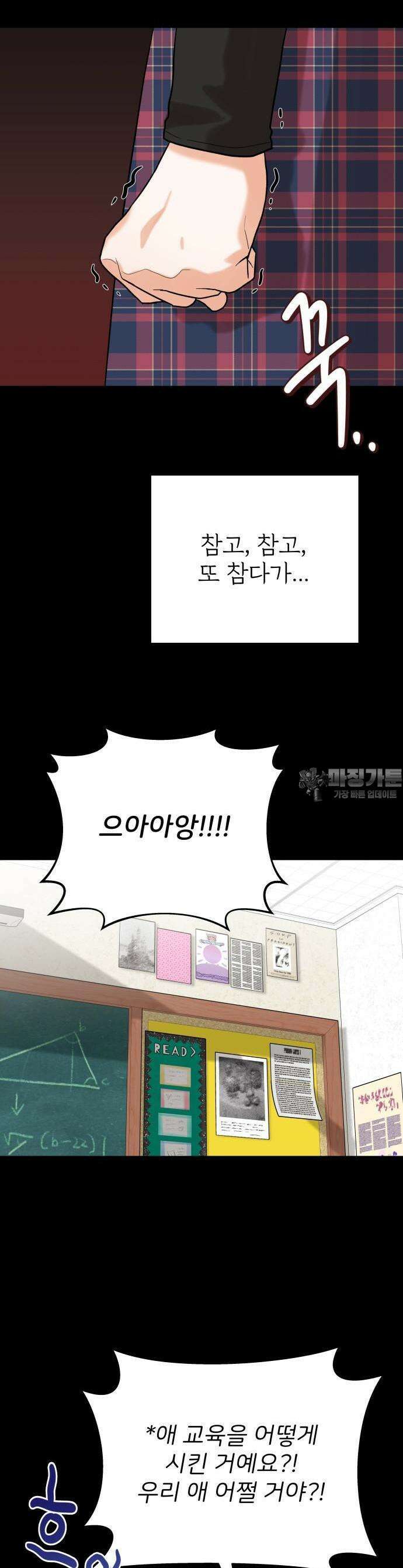 다음 생에도 어린왕자 1화 11
