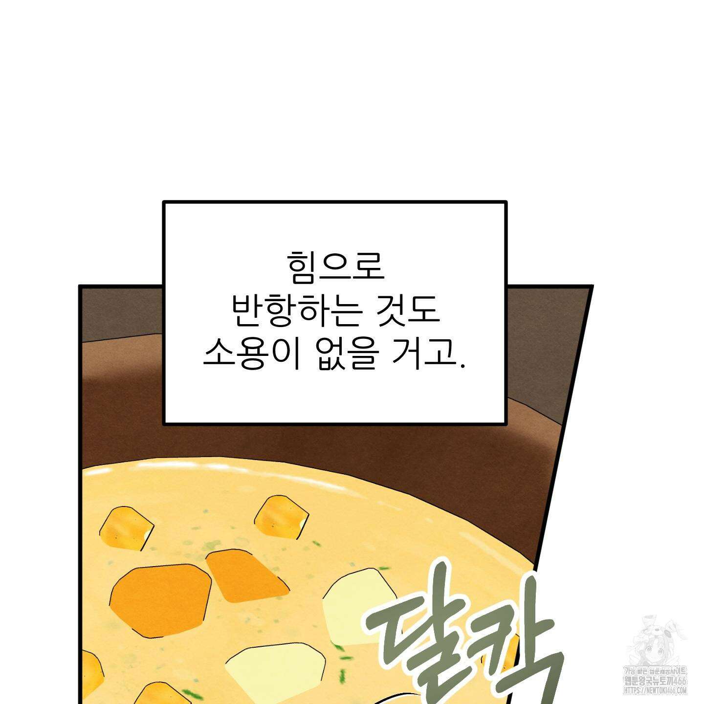 사랑하는 도련님에게 10화 11