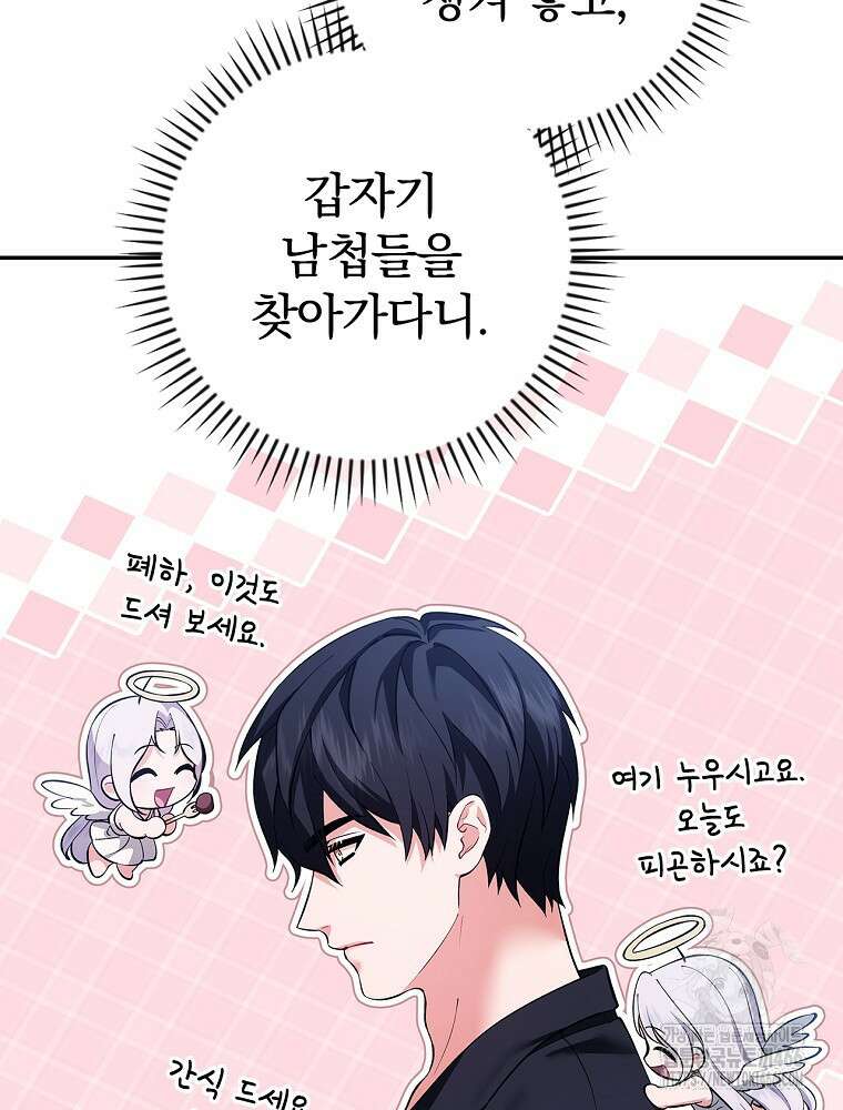 폭군의 시한부 아내가 되었는데 10화 5