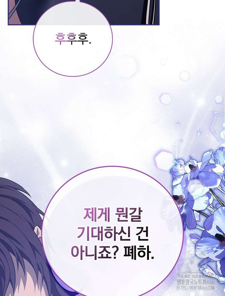폭군의 시한부 아내가 되었는데 10화 10