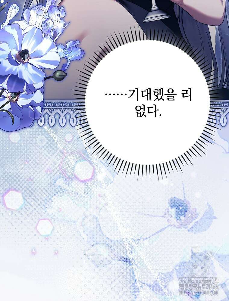 폭군의 시한부 아내가 되었는데 10화 12