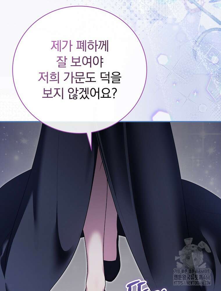 폭군의 시한부 아내가 되었는데 10화 13