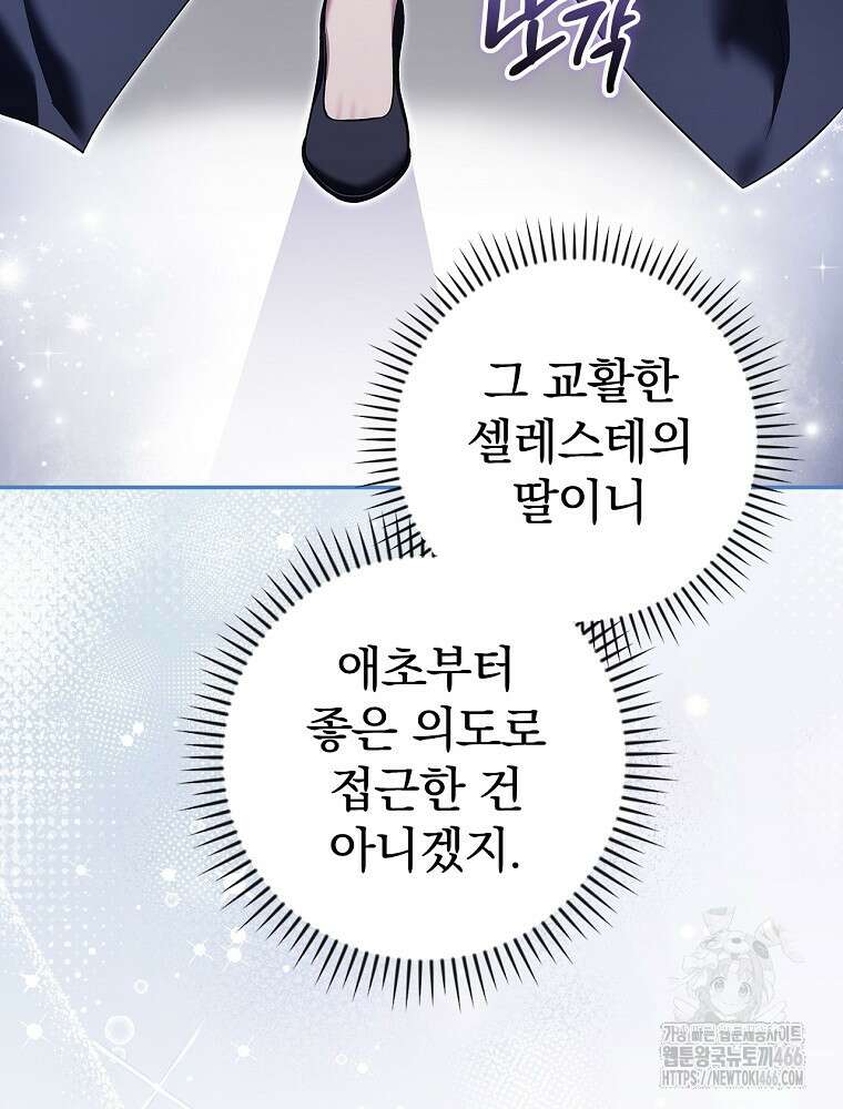 폭군의 시한부 아내가 되었는데 10화 14