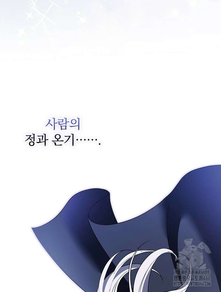 폭군의 시한부 아내가 되었는데 10화 15