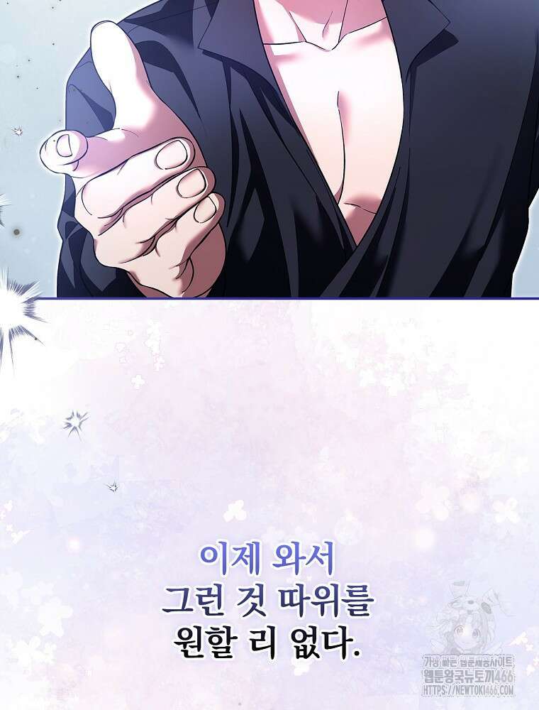 폭군의 시한부 아내가 되었는데 10화 20