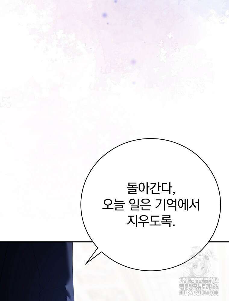 폭군의 시한부 아내가 되었는데 10화 21
