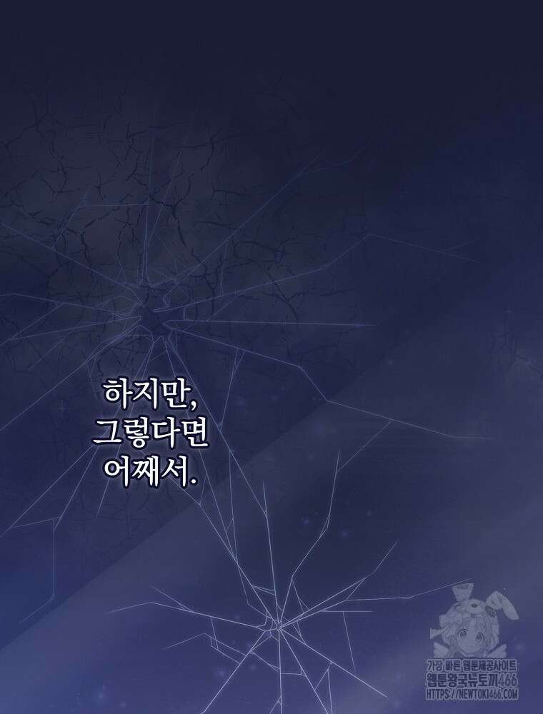 폭군의 시한부 아내가 되었는데 10화 23