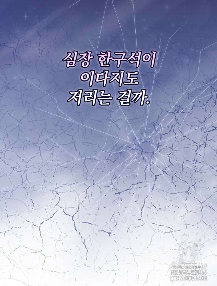 폭군의 시한부 아내가 되었는데 10화 24