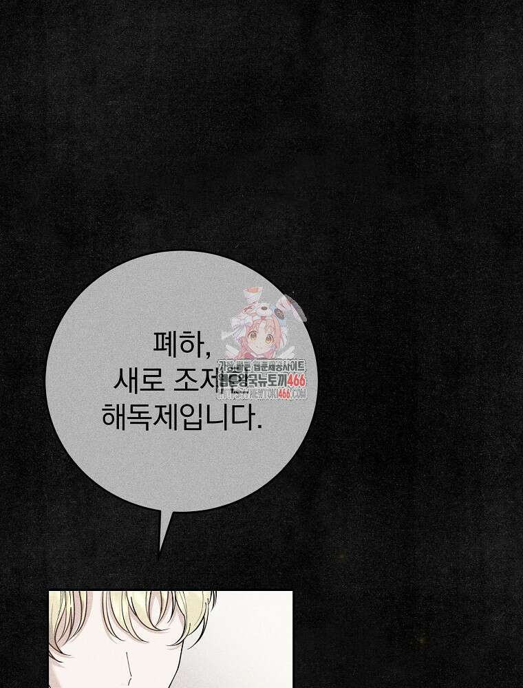 폭군의 시한부 아내가 되었는데 20화 1