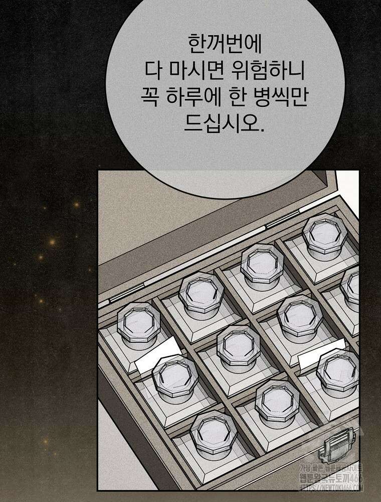 폭군의 시한부 아내가 되었는데 20화 3
