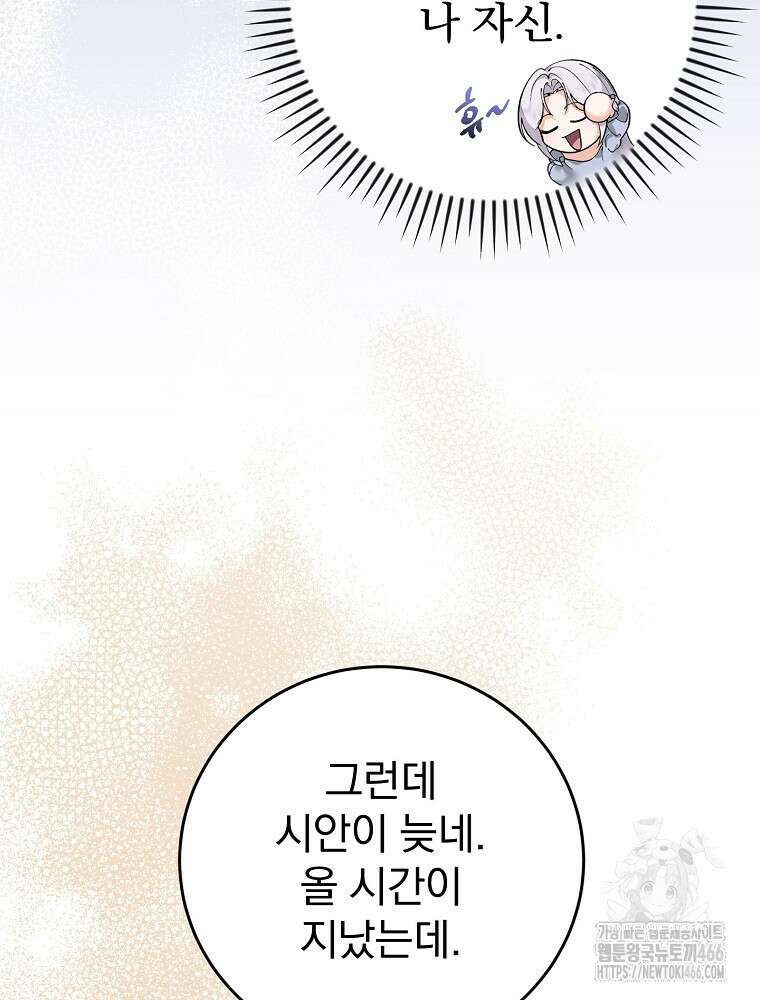 폭군의 시한부 아내가 되었는데 20화 8