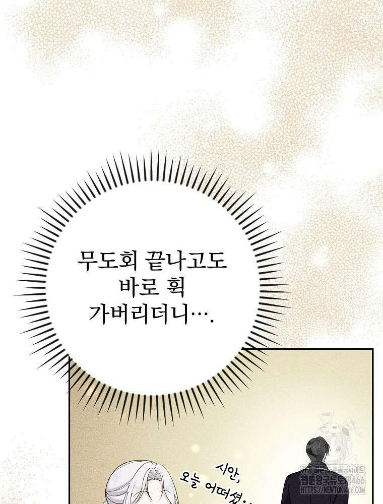 폭군의 시한부 아내가 되었는데 20화 10