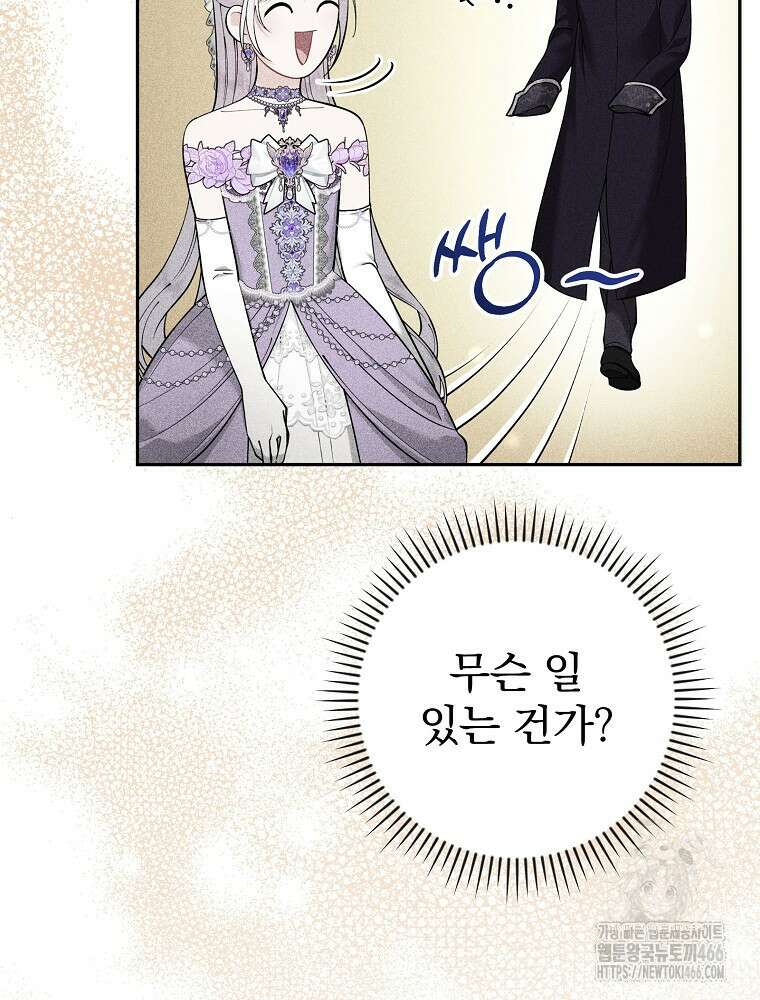 폭군의 시한부 아내가 되었는데 20화 11