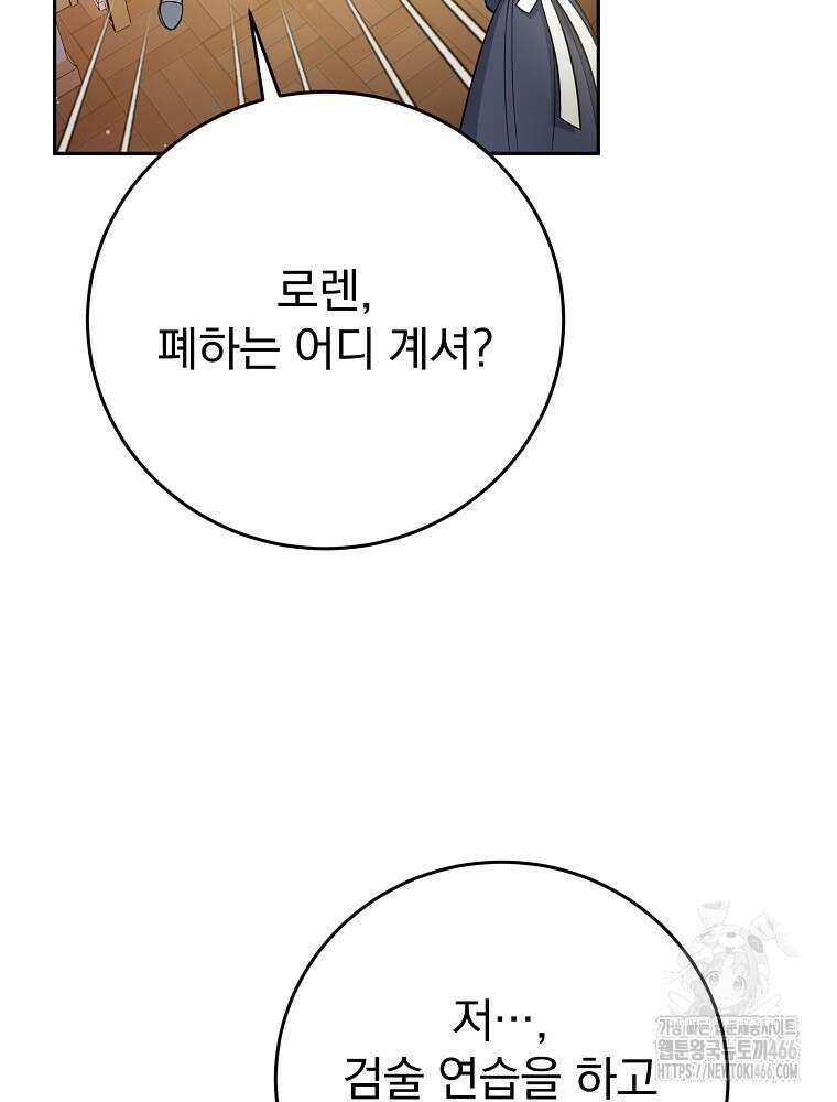 폭군의 시한부 아내가 되었는데 20화 13