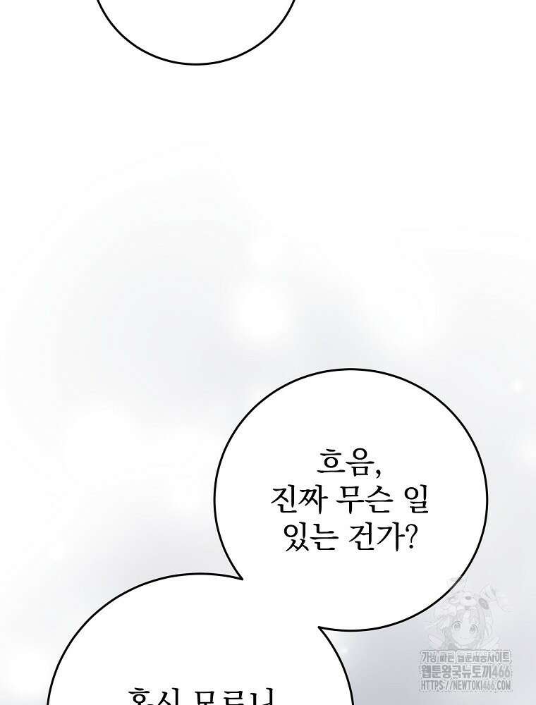 폭군의 시한부 아내가 되었는데 20화 15