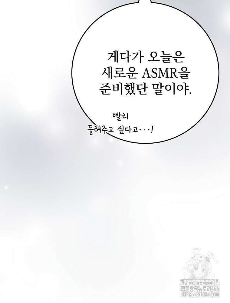 폭군의 시한부 아내가 되었는데 20화 17