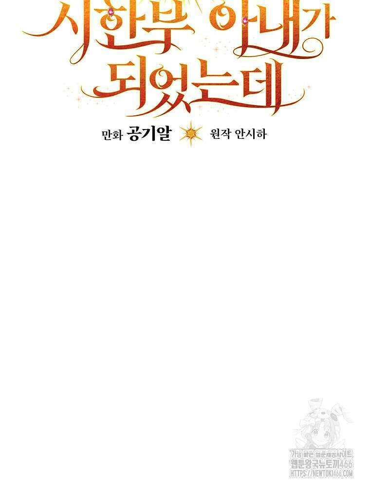 폭군의 시한부 아내가 되었는데 20화 19