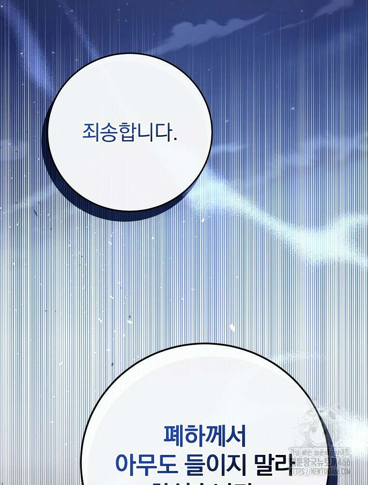 폭군의 시한부 아내가 되었는데 20화 21
