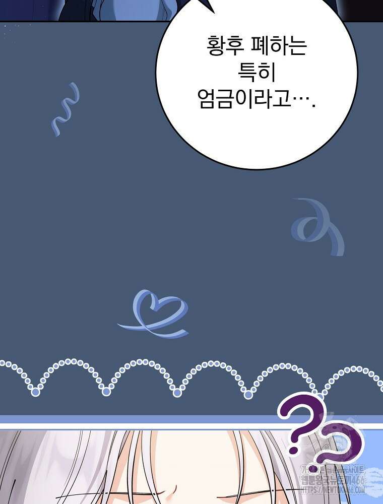 폭군의 시한부 아내가 되었는데 20화 25