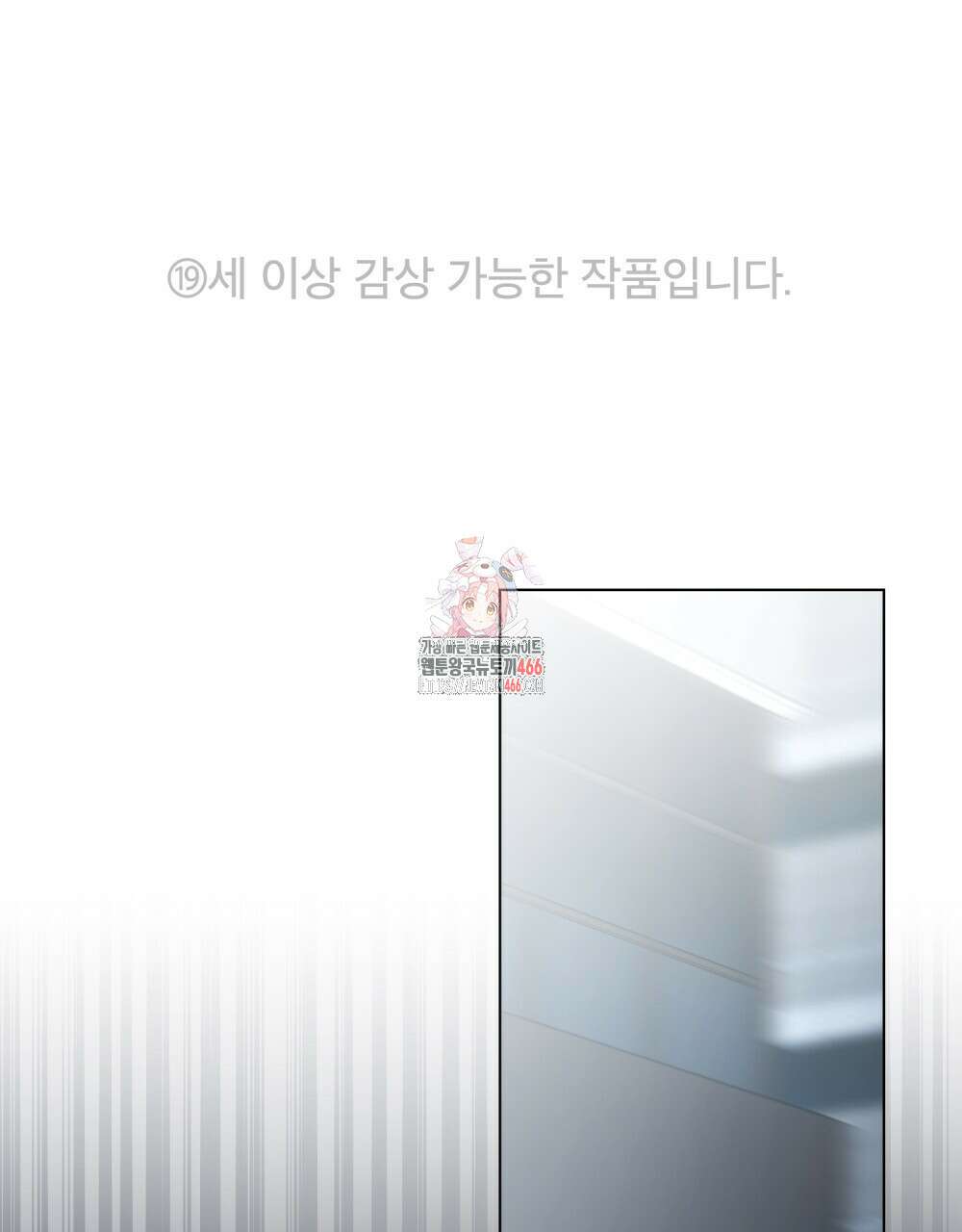 배덕한 타인에게  21화 1