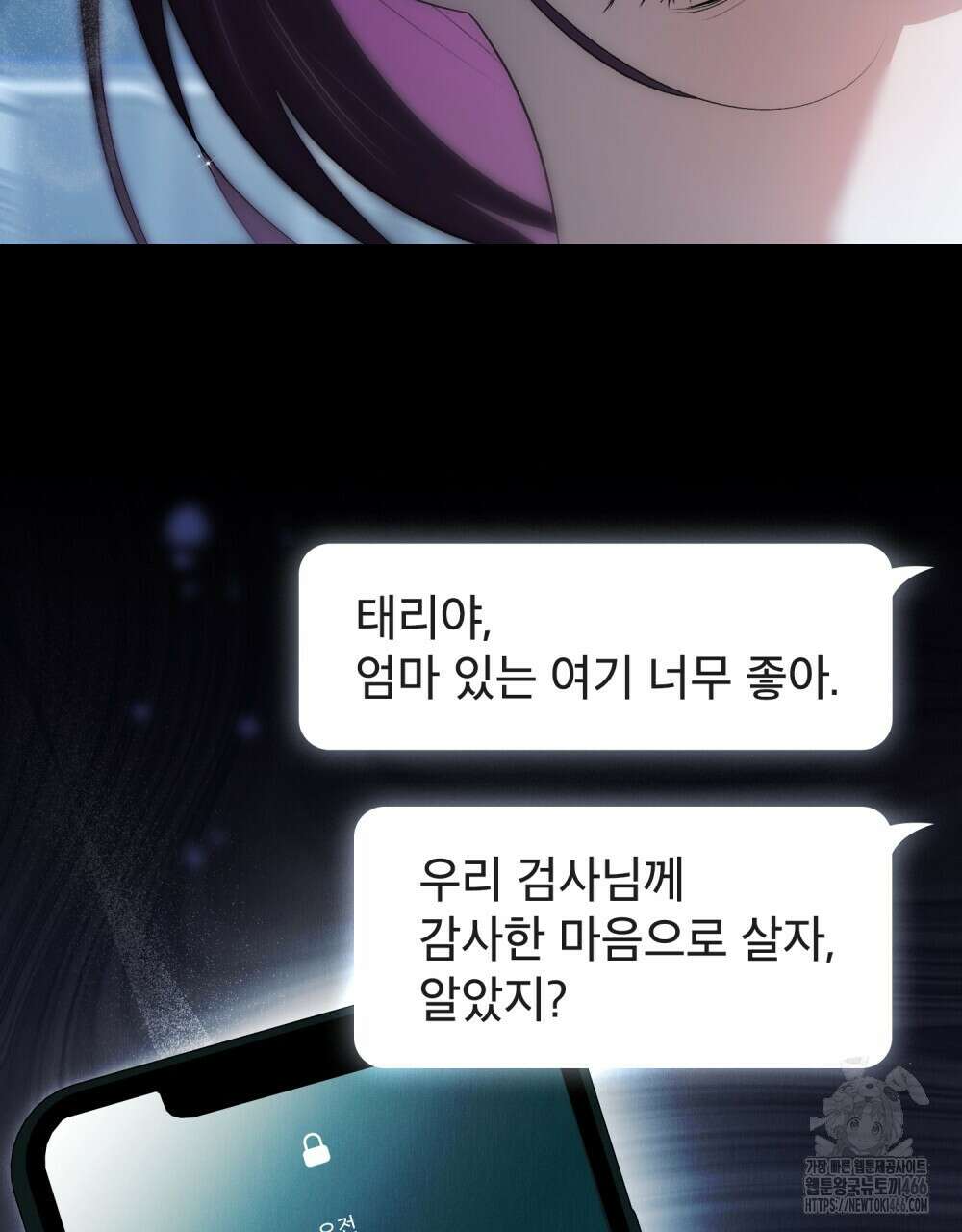 배덕한 타인에게  21화 4