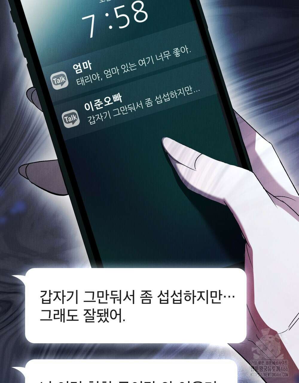배덕한 타인에게  21화 5