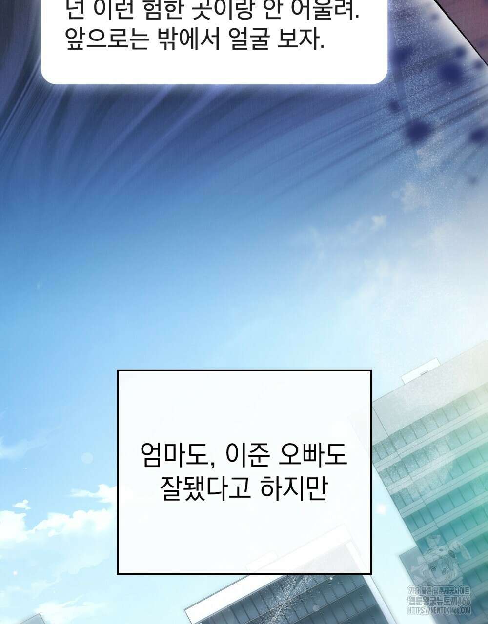 배덕한 타인에게  21화 6