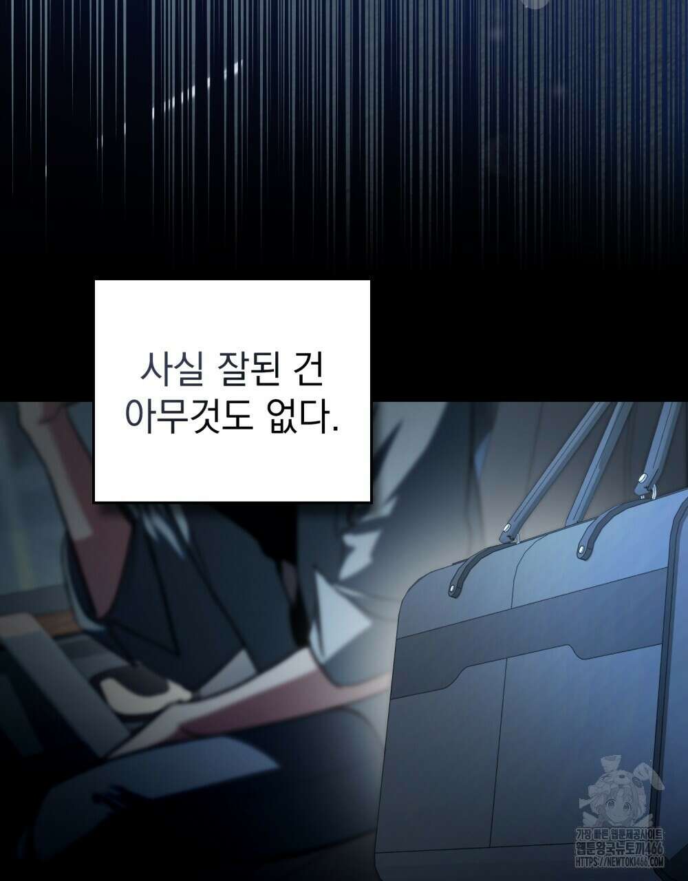 배덕한 타인에게  21화 8