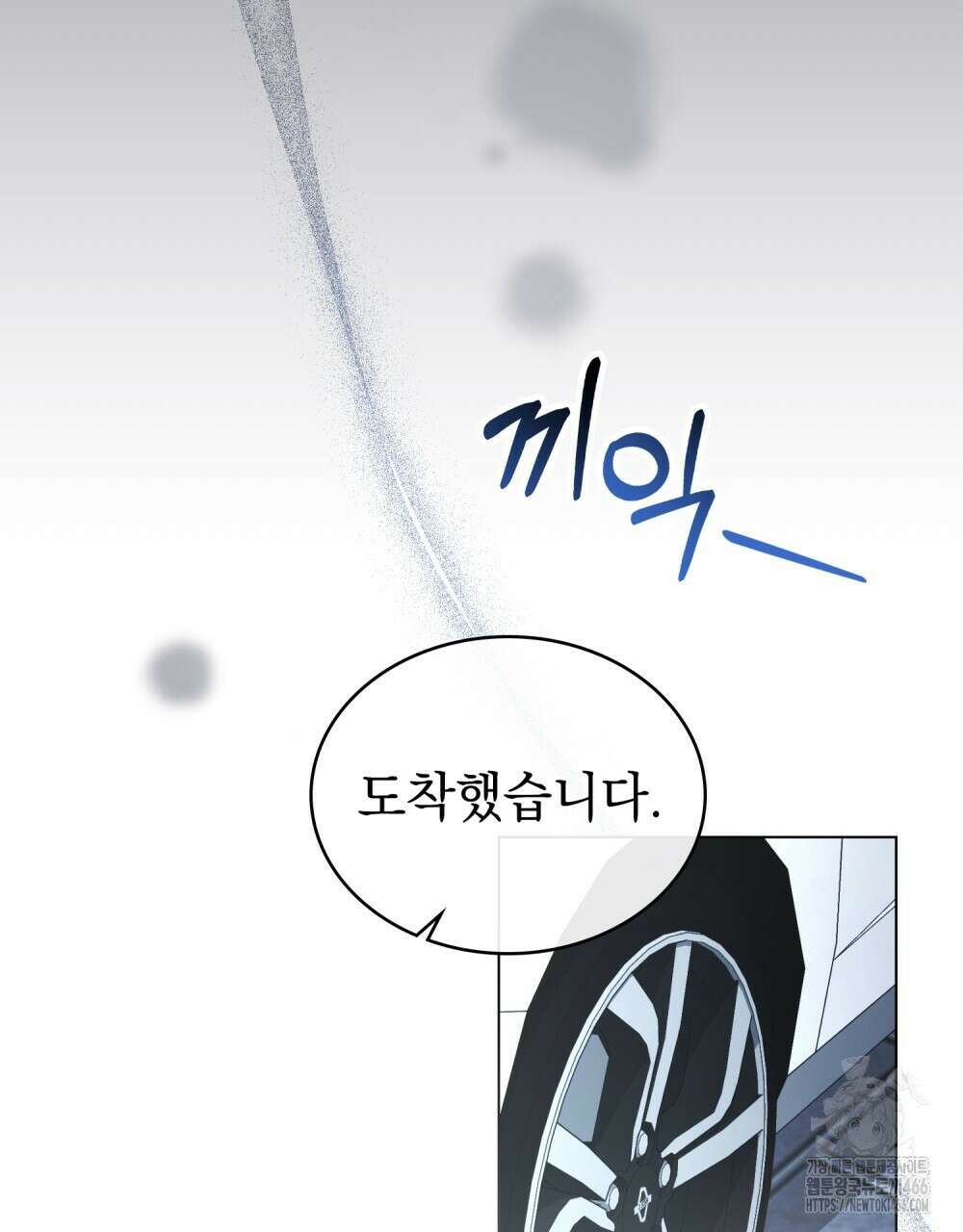 배덕한 타인에게  21화 10
