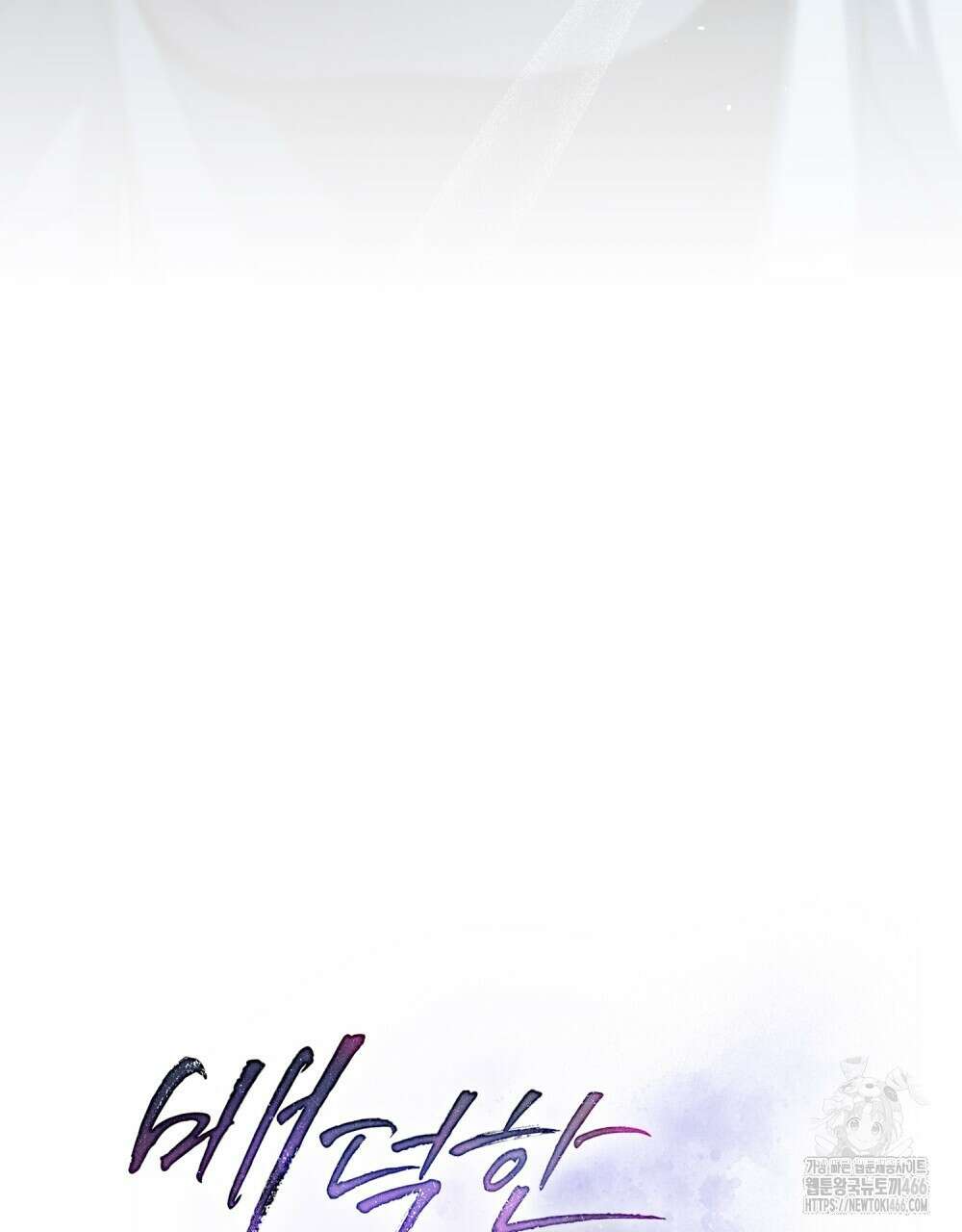 배덕한 타인에게  21화 16