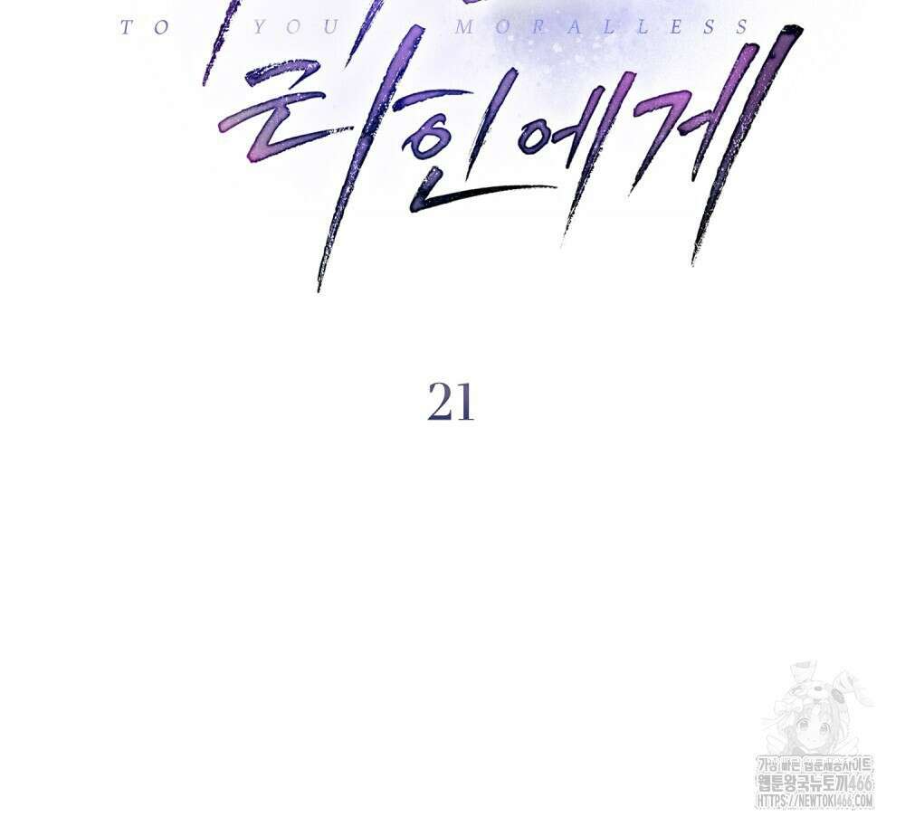 배덕한 타인에게  21화 17