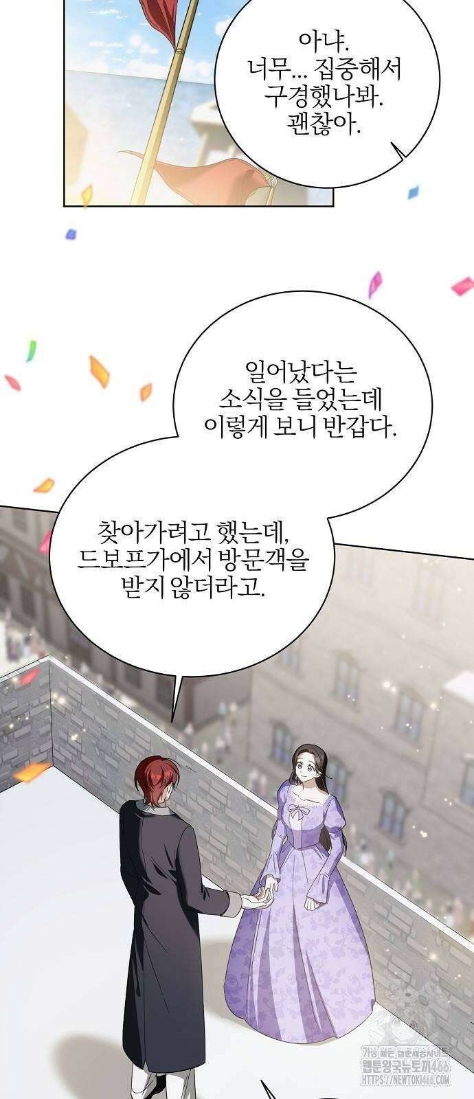 그 결혼, 이번 생엔 제가 할게요 4화 11