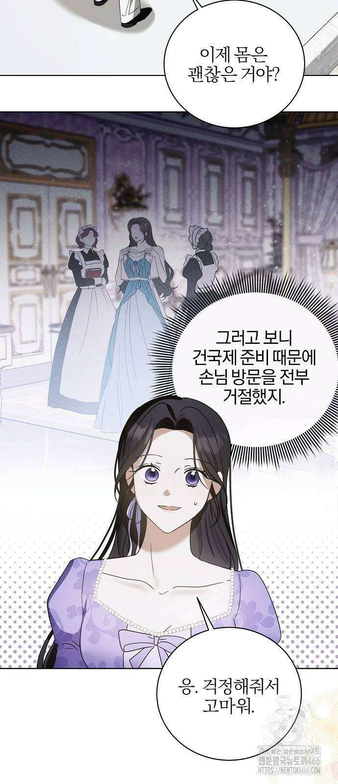 그 결혼, 이번 생엔 제가 할게요 4화 12