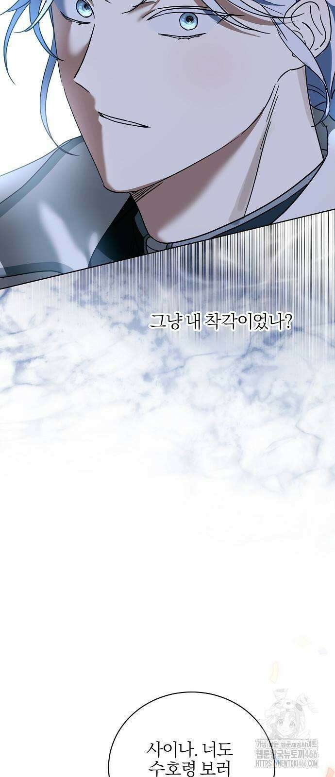 그 결혼, 이번 생엔 제가 할게요 4화 18