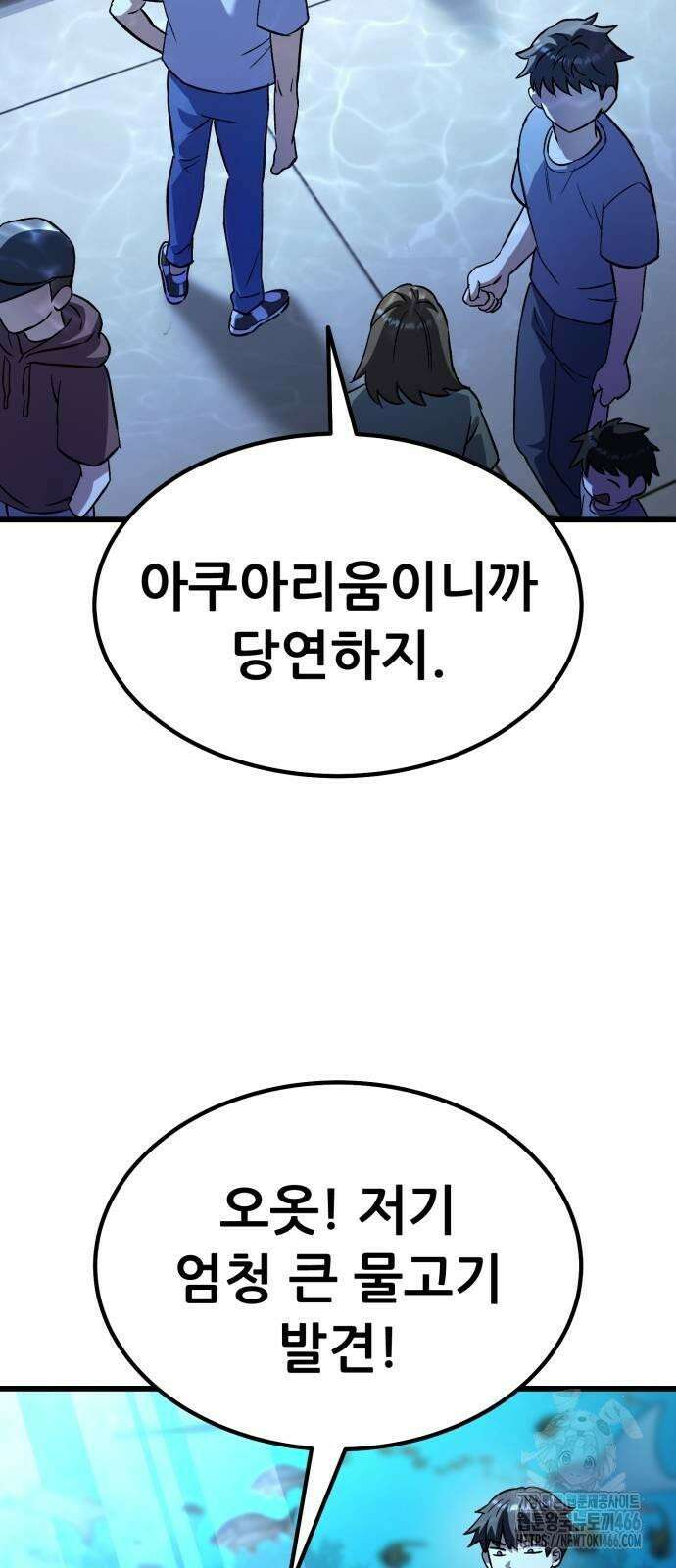 신들의 배달기사 51화 아쿠아리움 대소동 5