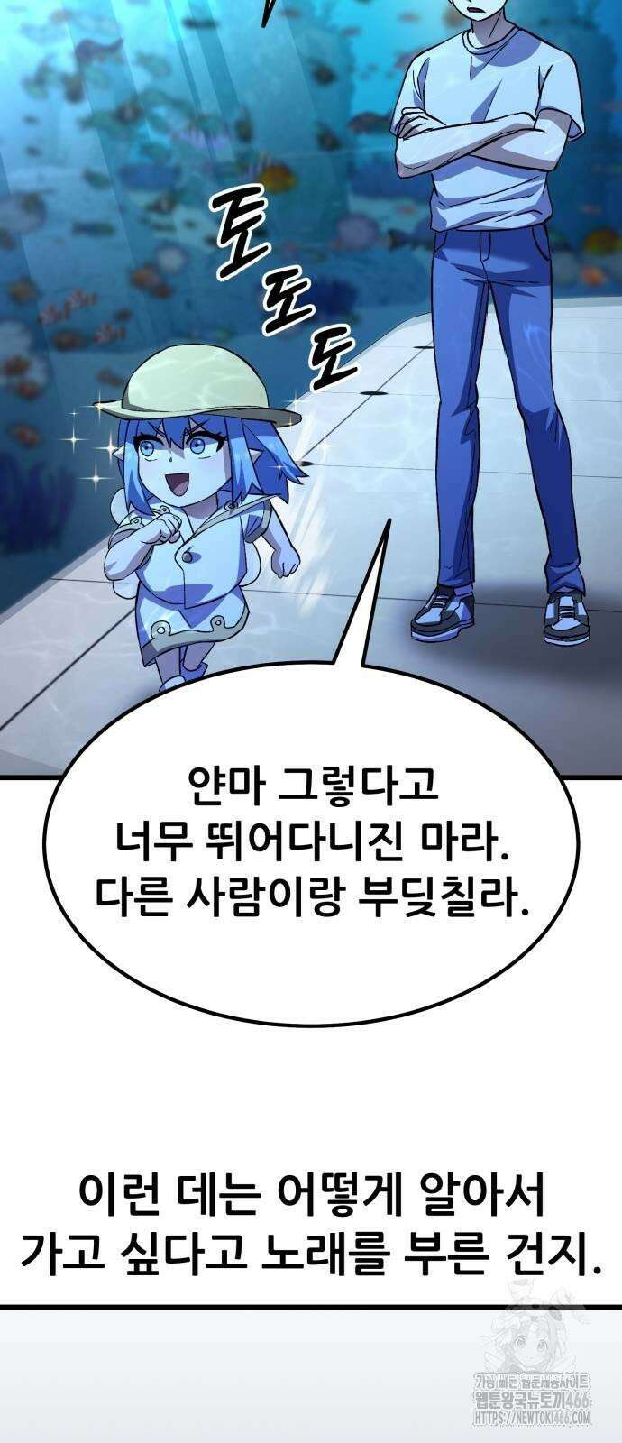 신들의 배달기사 51화 아쿠아리움 대소동 6