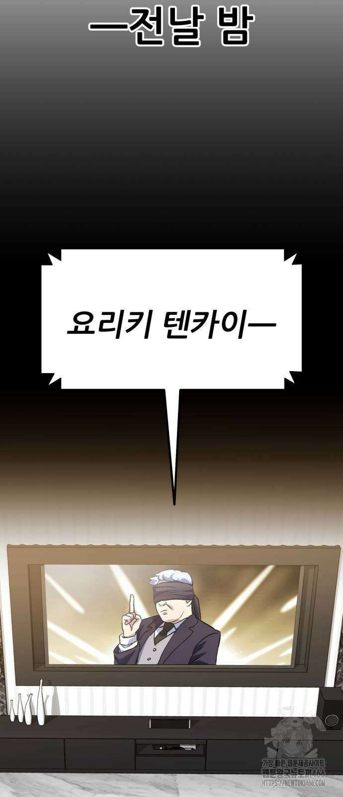 신들의 배달기사 51화 아쿠아리움 대소동 8