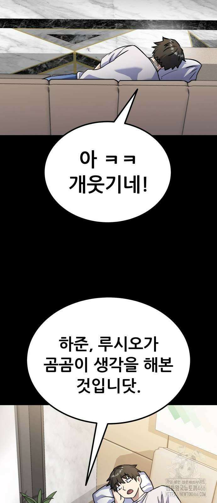 신들의 배달기사 51화 아쿠아리움 대소동 9