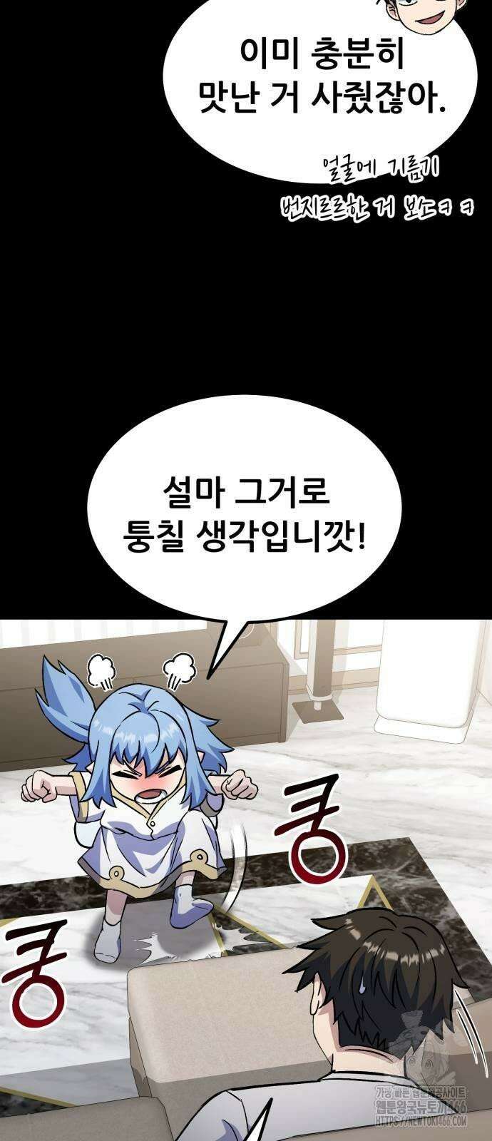 신들의 배달기사 51화 아쿠아리움 대소동 12