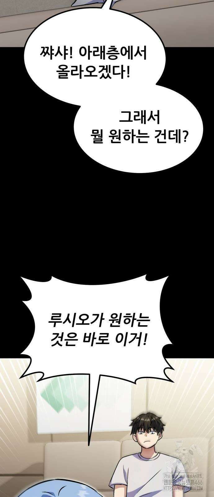 신들의 배달기사 51화 아쿠아리움 대소동 13
