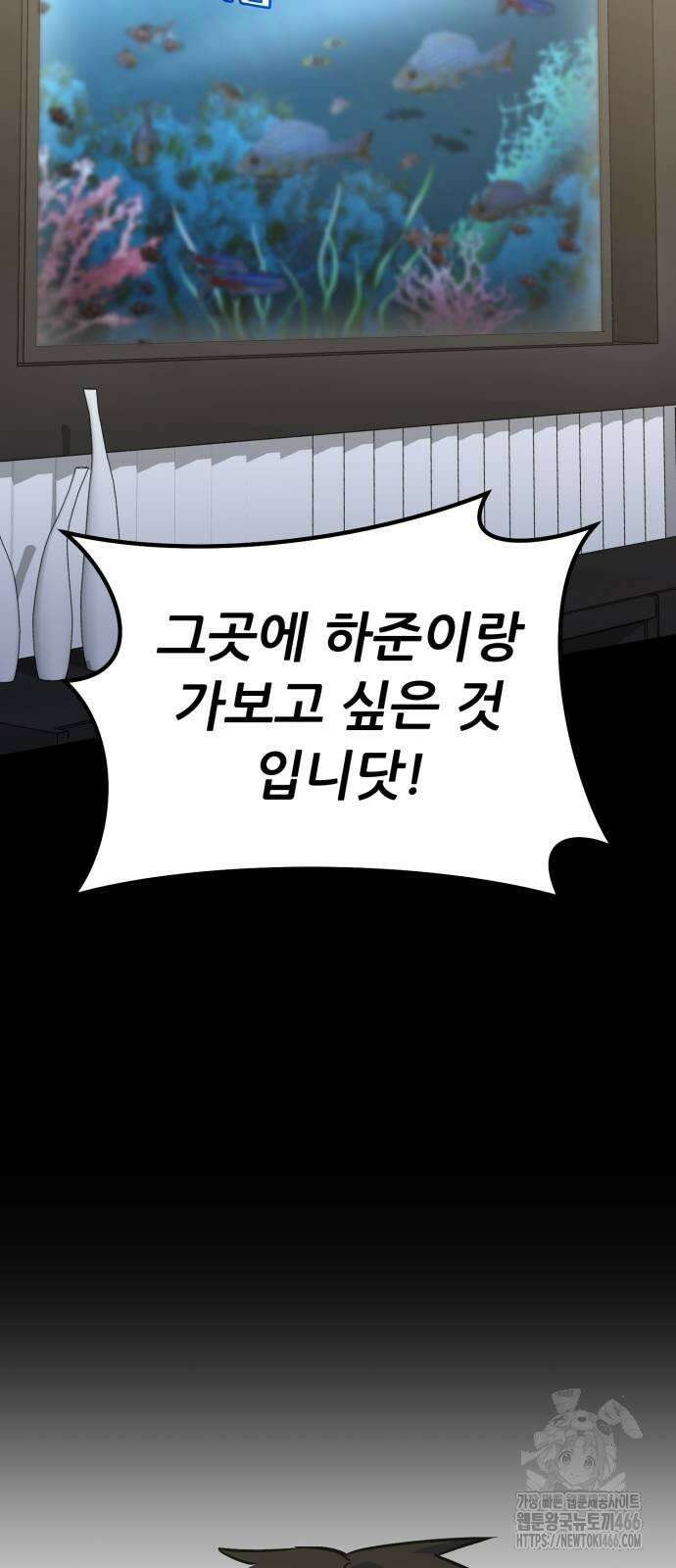 신들의 배달기사 51화 아쿠아리움 대소동 15