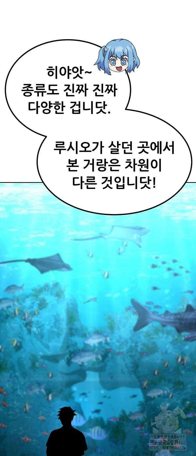 신들의 배달기사 51화 아쿠아리움 대소동 17