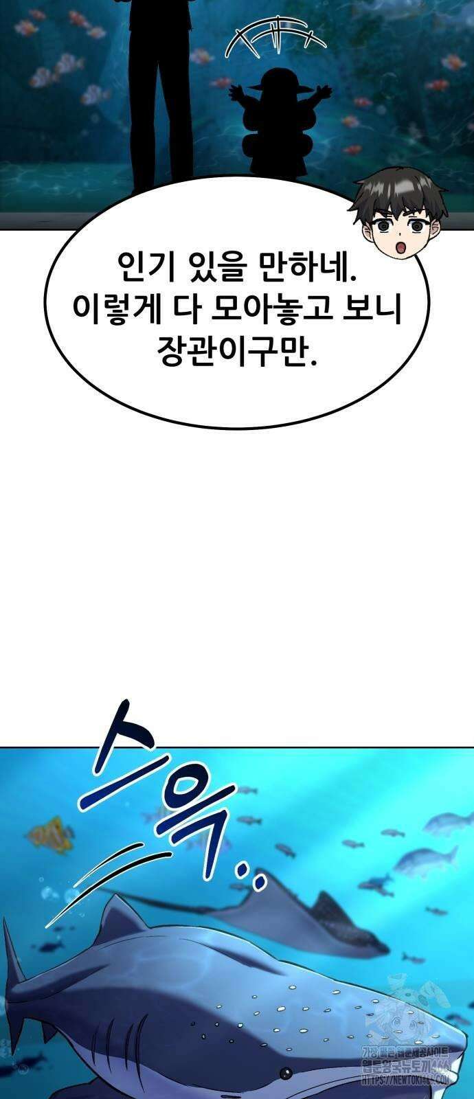 신들의 배달기사 51화 아쿠아리움 대소동 18