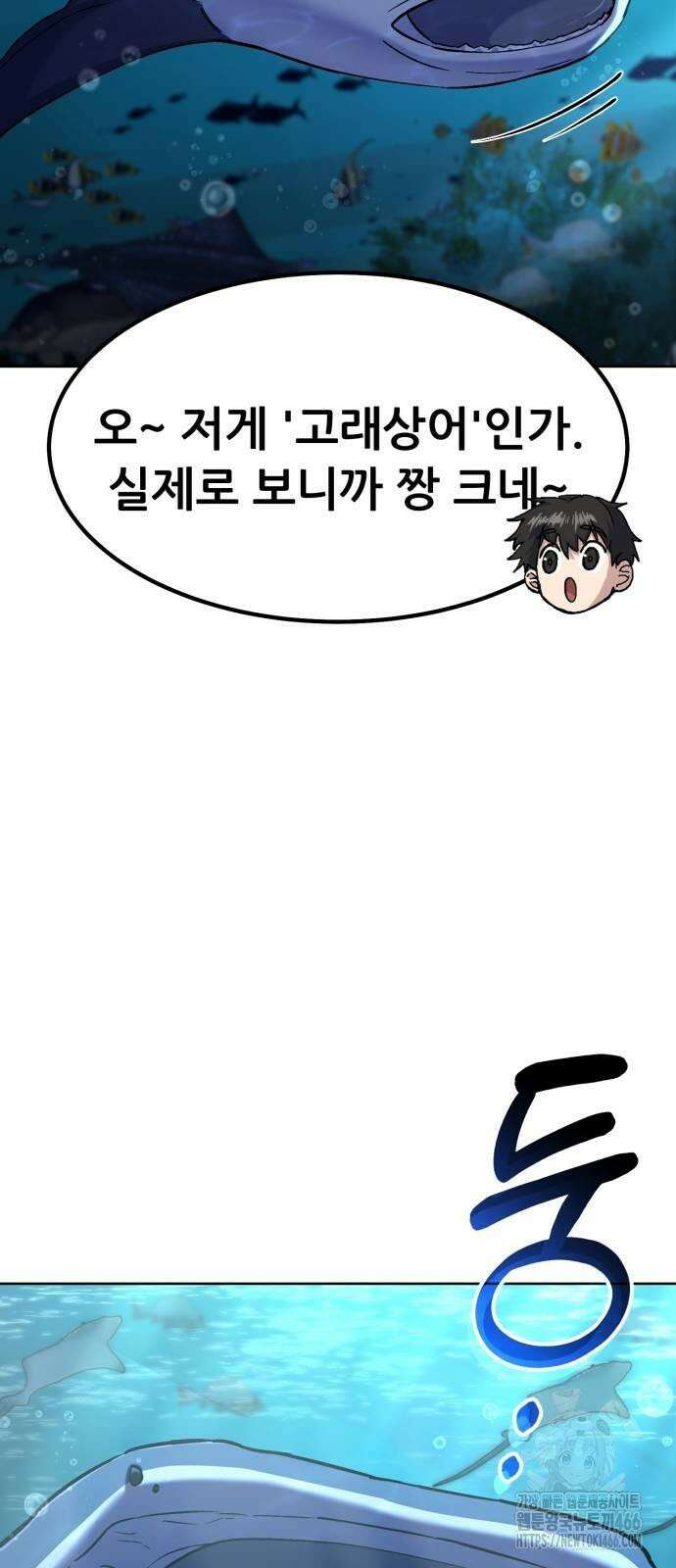 신들의 배달기사 51화 아쿠아리움 대소동 19