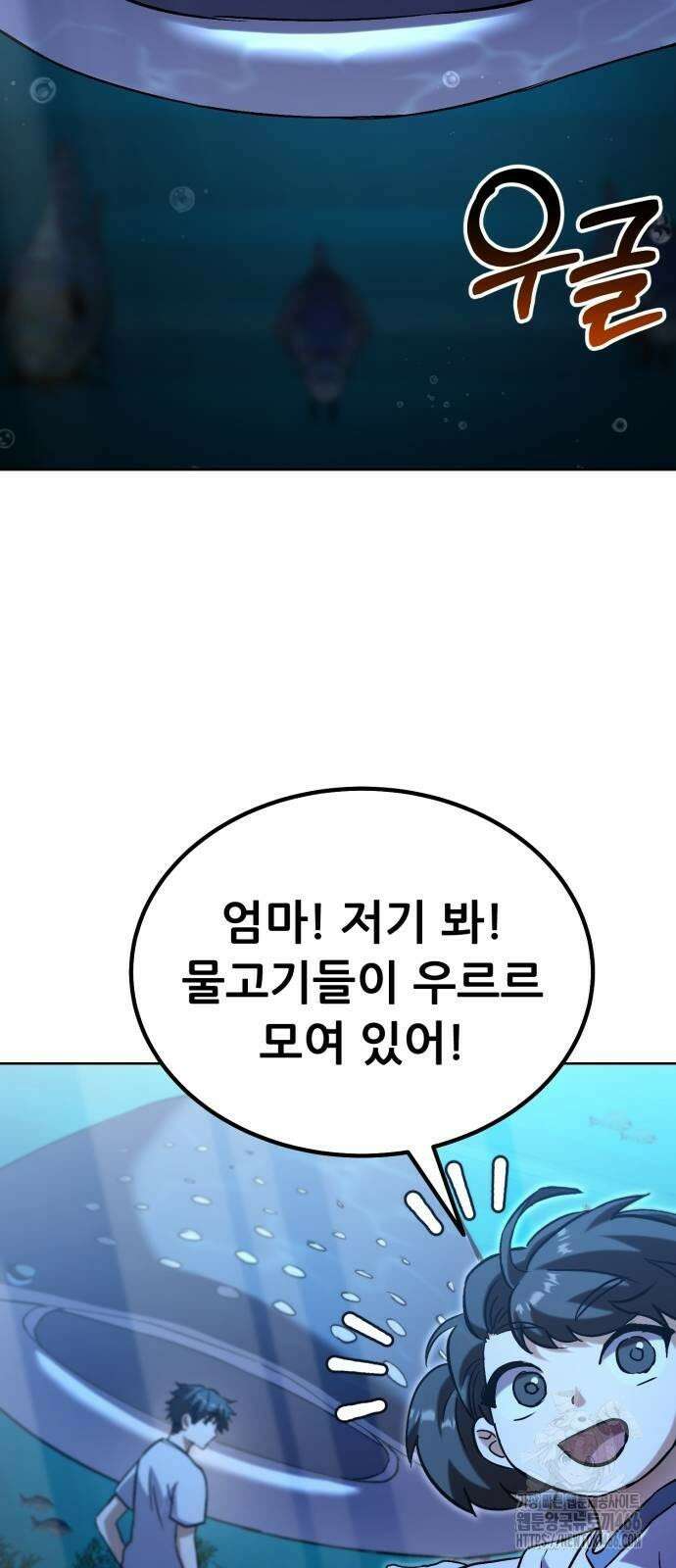 신들의 배달기사 51화 아쿠아리움 대소동 24