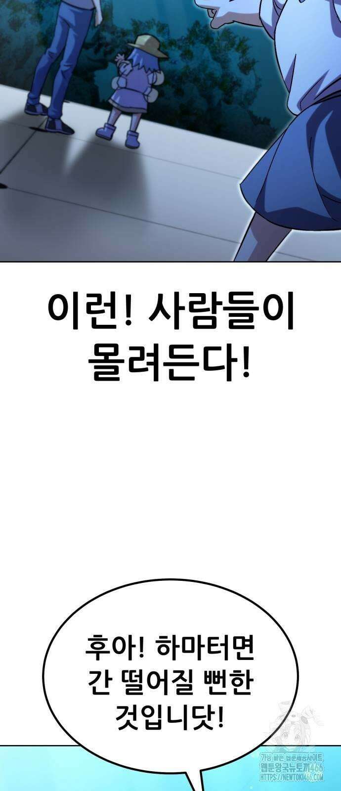신들의 배달기사 51화 아쿠아리움 대소동 25