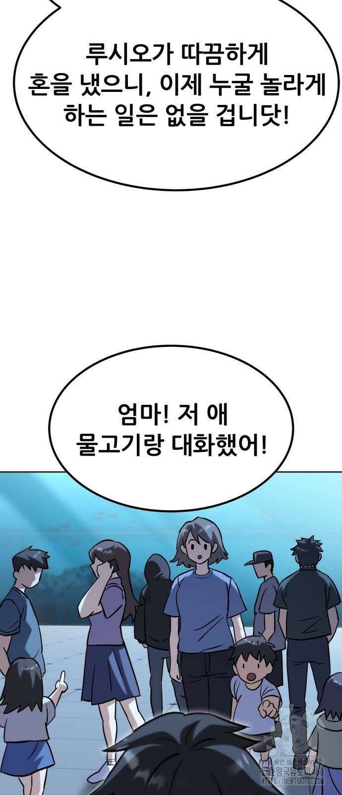 신들의 배달기사 51화 아쿠아리움 대소동 29