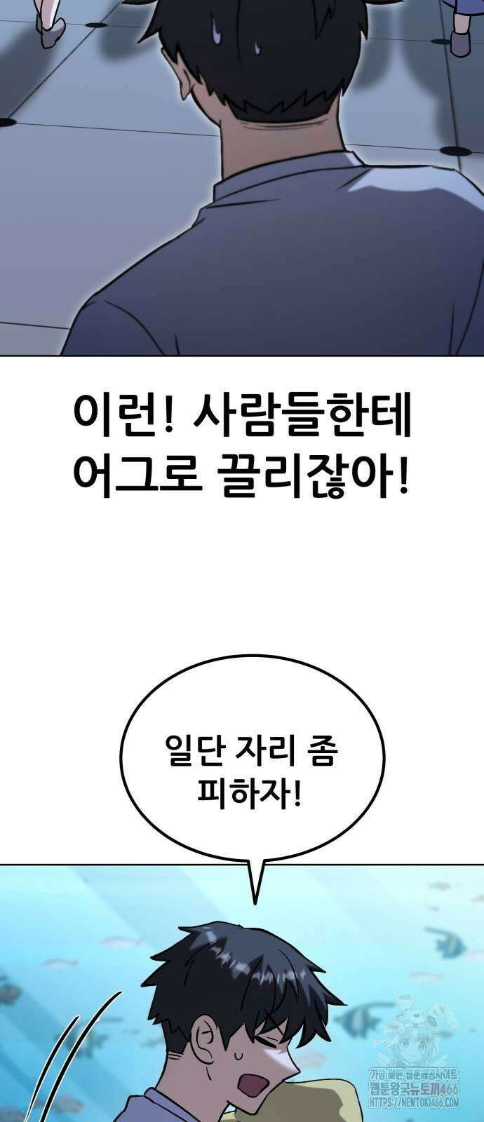 신들의 배달기사 51화 아쿠아리움 대소동 30
